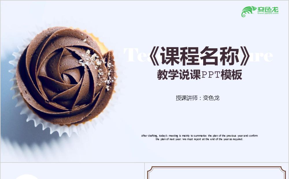 小清新教学课件甜品咖啡作业汇报通用PPT模板缩略图
