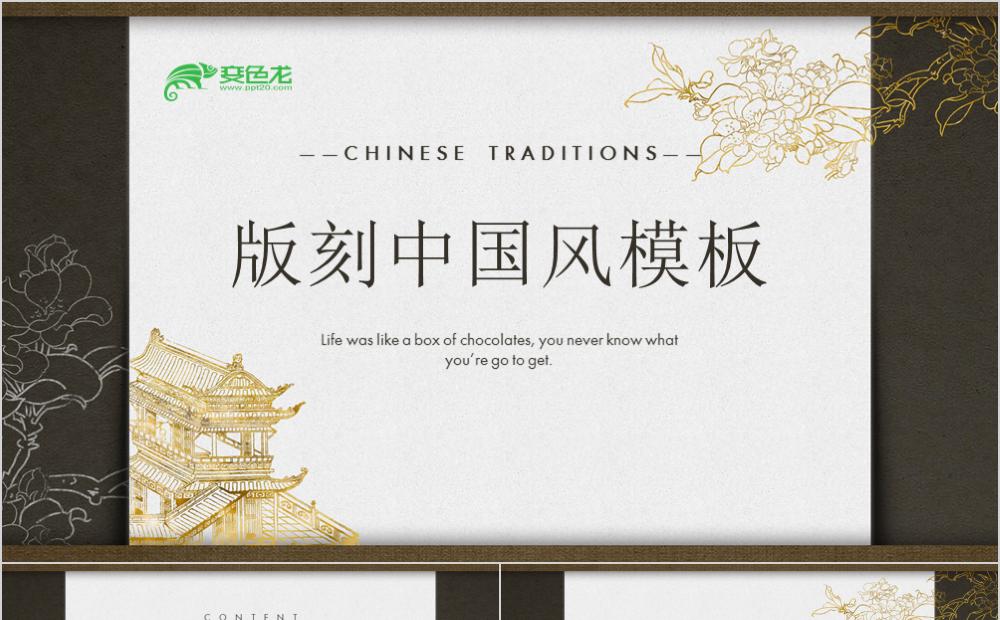 版刻素雅中国风通用PPT模板缩略图