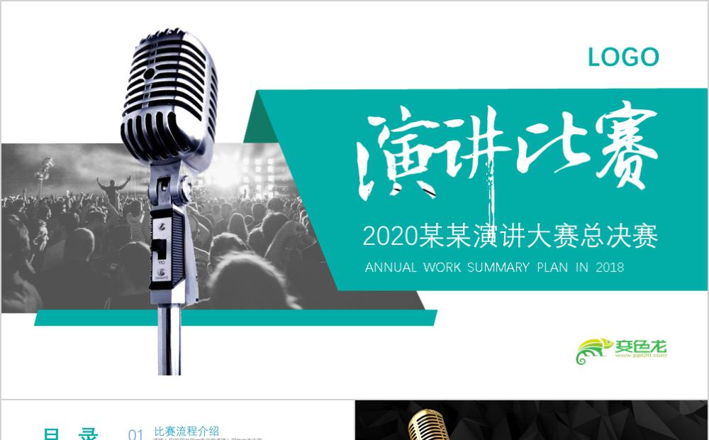 蓝色商务风格演讲比赛辩论赛PPT模板缩略图