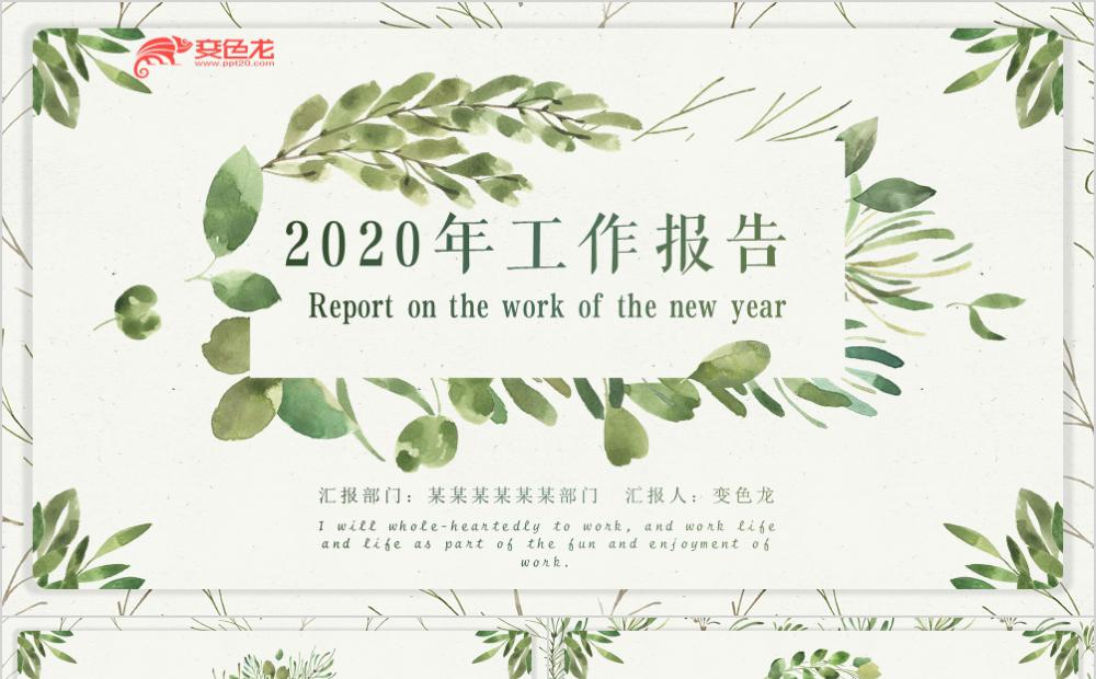 文艺清新手绘植物新年工作计划PPT模板缩略图