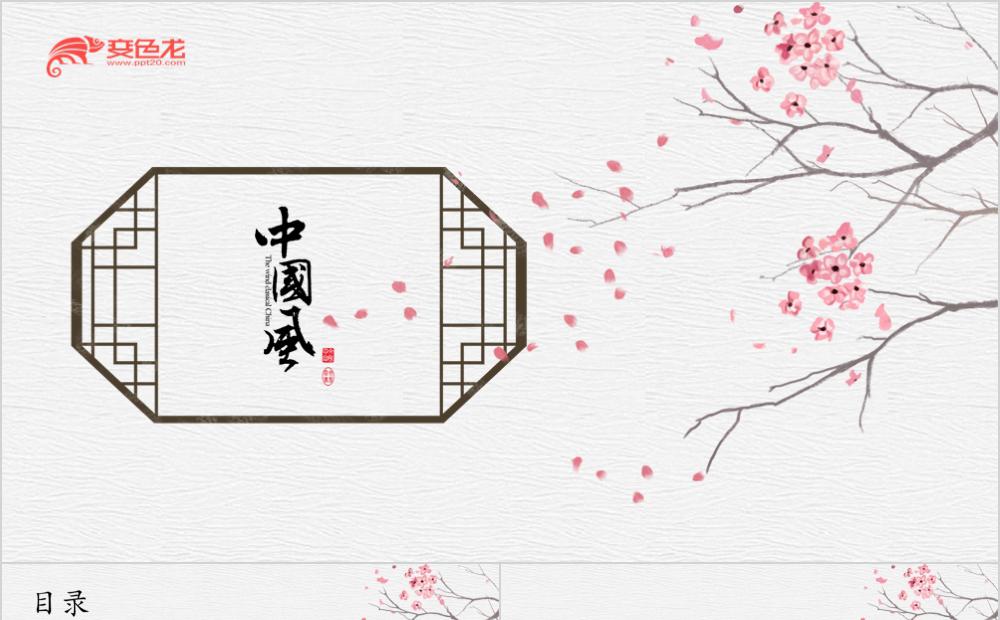 简约中国风PPT模板缩略图