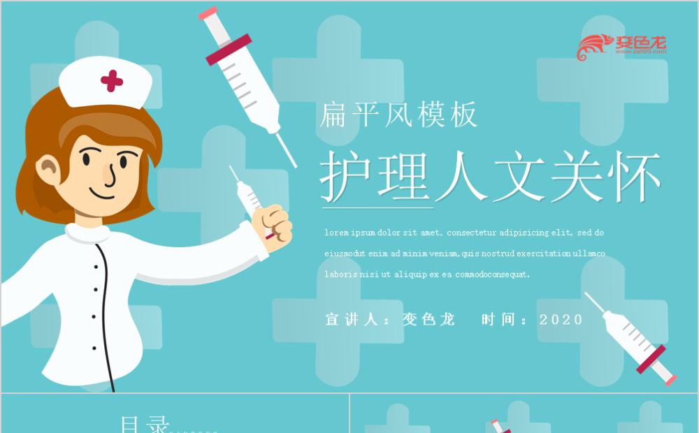 扁平简约医疗护理人文关怀教学课件PPT模板缩略图