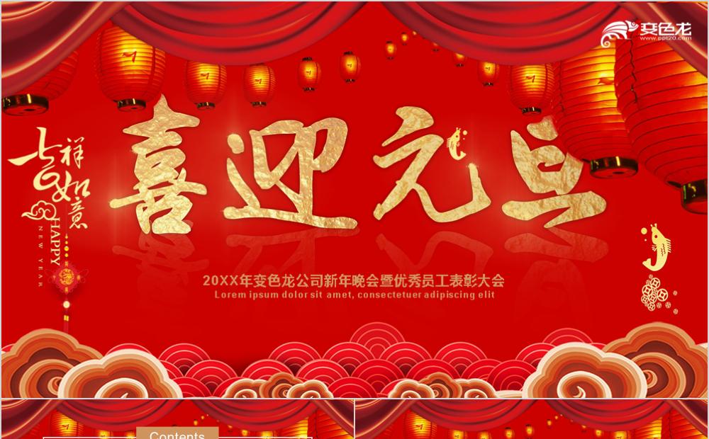 迎新春节红色喜庆大气企业年会颁奖PPT模板缩略图