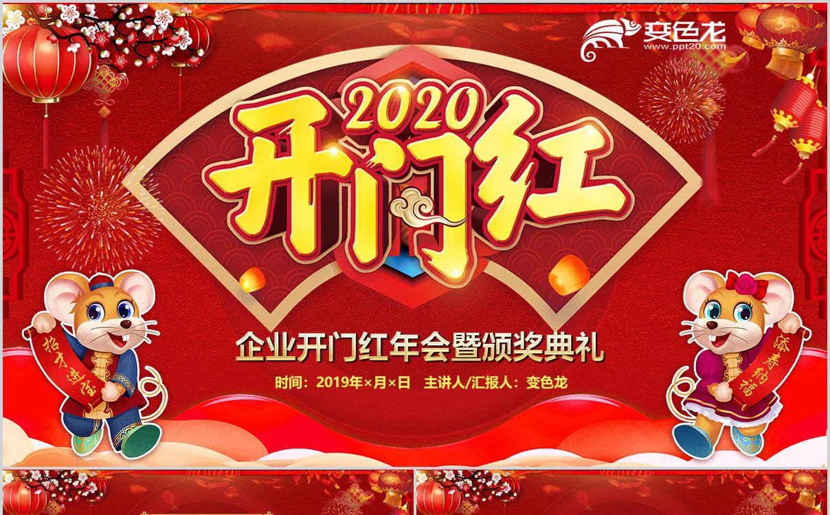红色创意中国风开门红企业年会暨颁奖典礼PPT模板缩略图