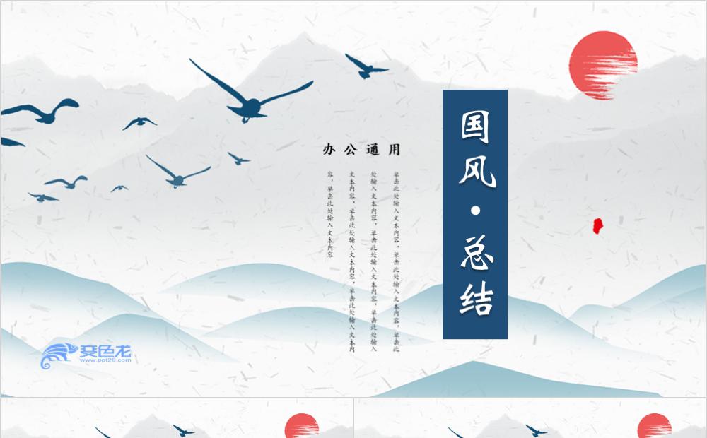 简雅水墨国风工作汇报年终总结通用PPT模板缩略图