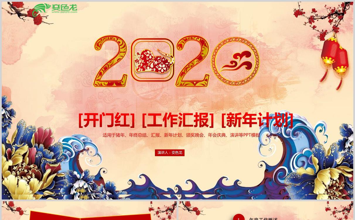 开门红工作汇报年终庆典PPT模板缩略图