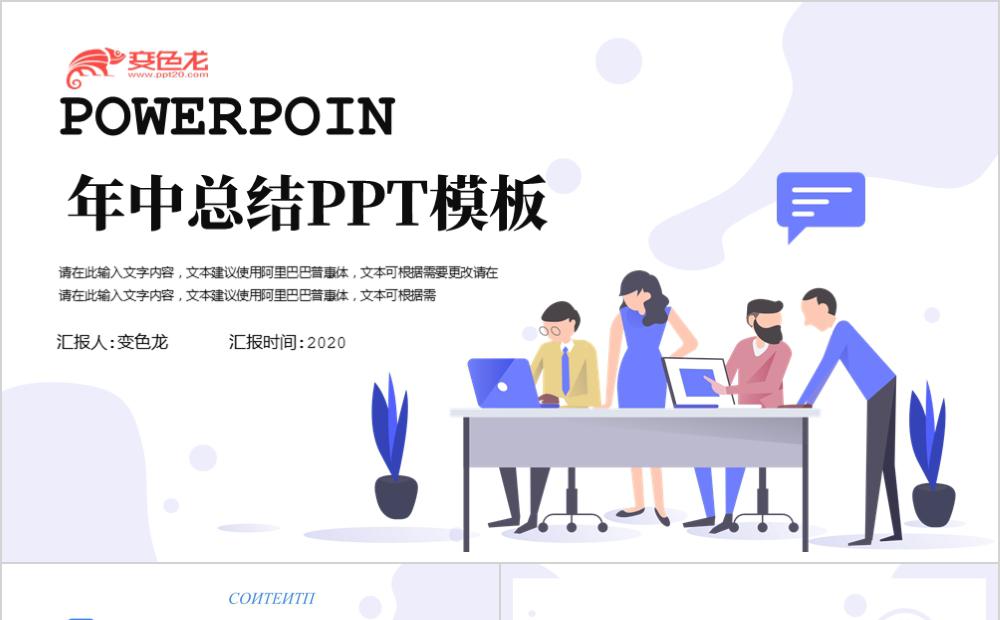 简约商务2020年企业年中总结工作汇报PPT模板缩略图