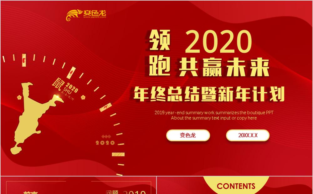 红色高端大气年终工作总结暨新年工作计划PPT模板缩略图