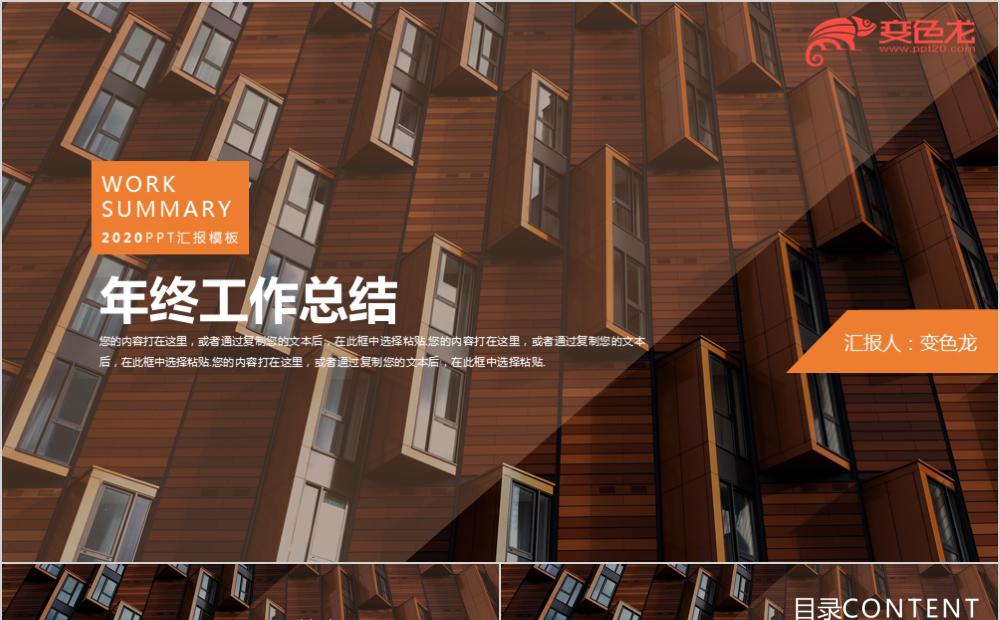 质感精华创意年终工作总结通用PPT模板缩略图