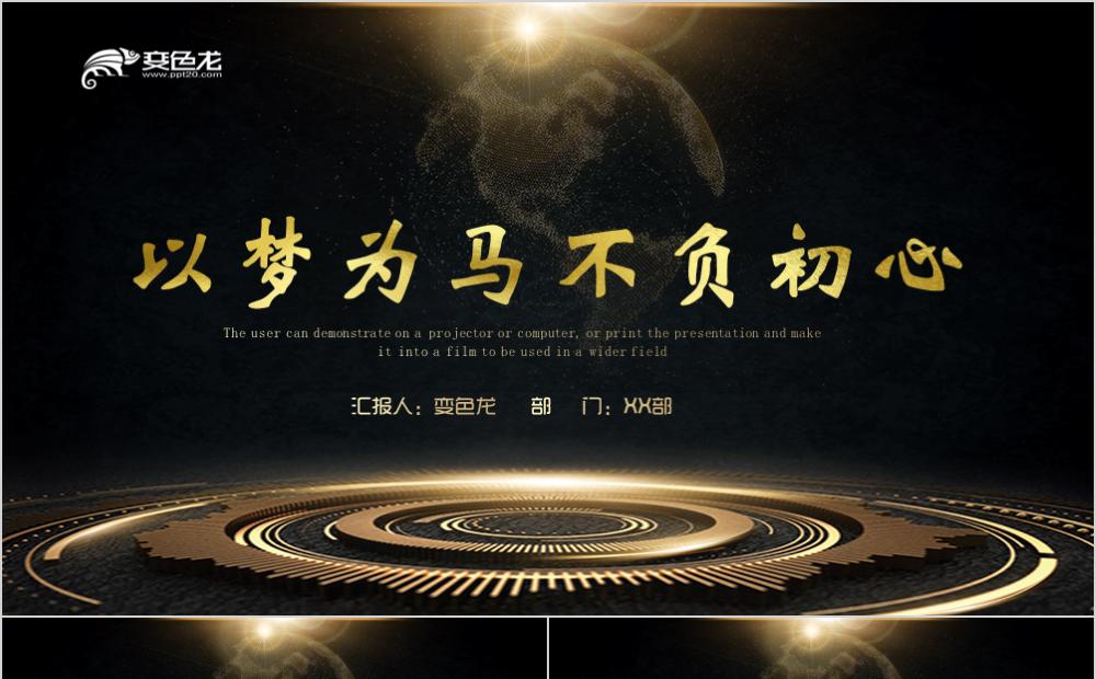 黑金色大气轻奢风格企业总结计划工作汇报通用PPT模板缩略图