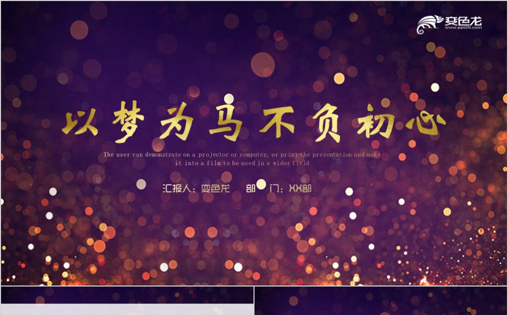 紫金渐变轻奢酷炫年终总结工作汇报总结PPT模板缩略图