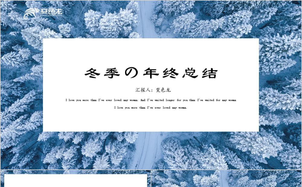 日系创意简约冬季企业计划总结工作汇报PPT模板缩略图