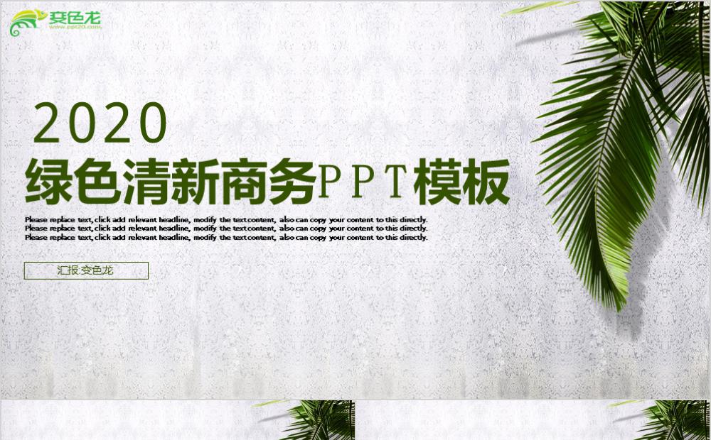绿色简约商务规划会议报告工作计划总结PPT模板缩略图