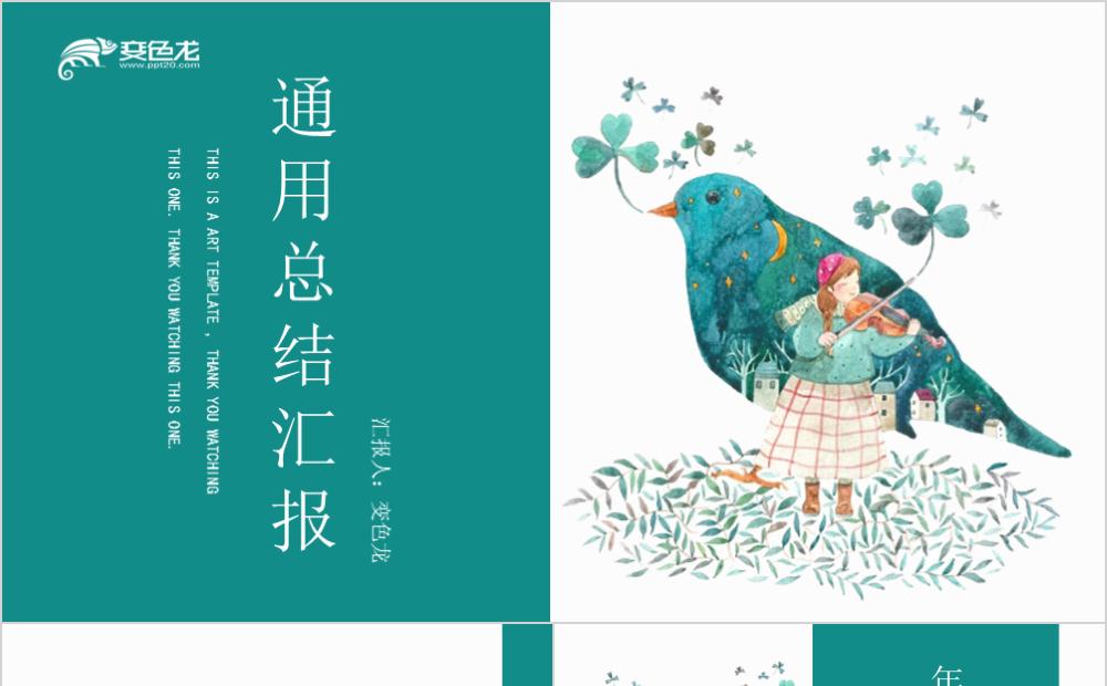 小清新植物卡通女孩工作总结汇报PPT模板缩略图