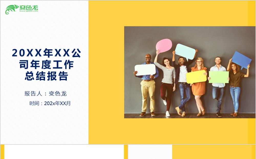 简约黄色大气企业年度工作总结报告PPT模板缩略图