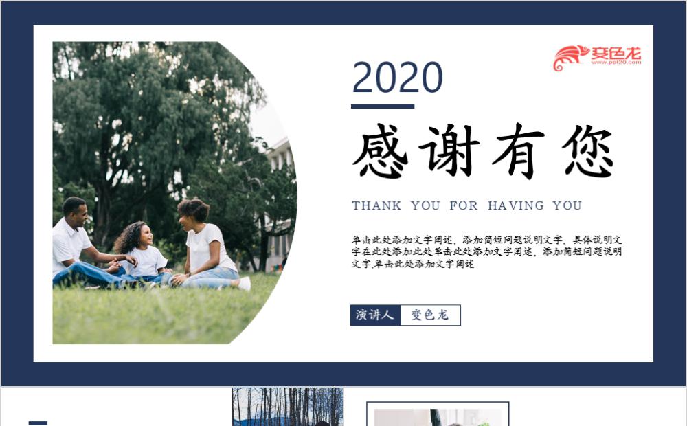 简约欧美风感恩父母主题班会活动策划总结PPT模板缩略图