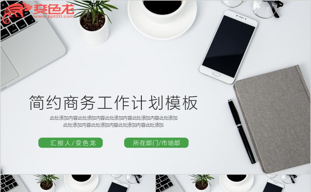 文艺清新商务工作计划总结PPT模板缩略图