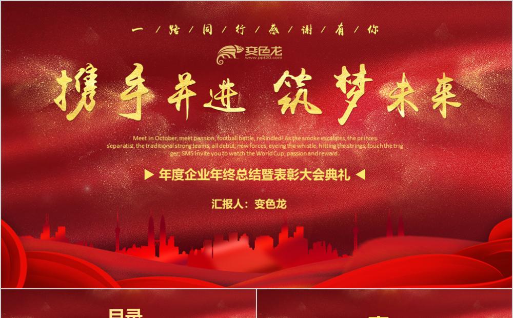 商务风经典通用企业年会述职报告年终总结表彰大会分层PPT模板缩略图