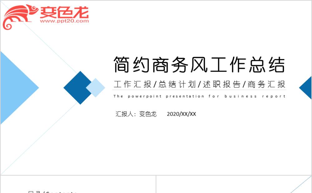 简约商务风年度工作计划总结PPT模板缩略图