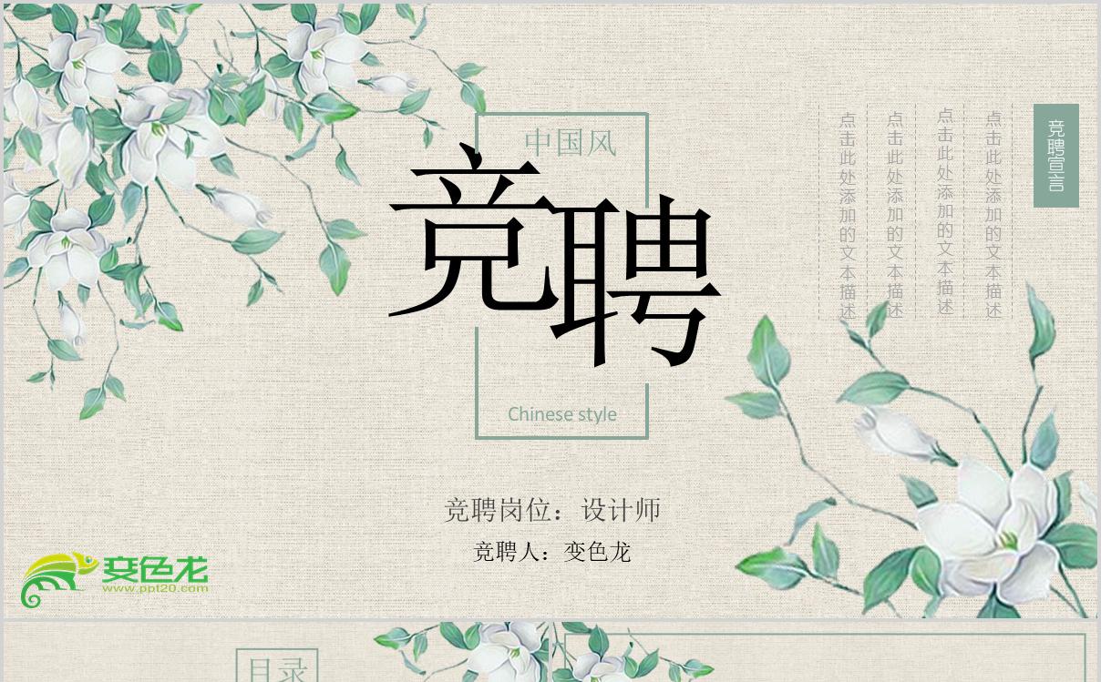 简约素雅中国风述职报告商务公司企业岗位竞聘PPT模板缩略图