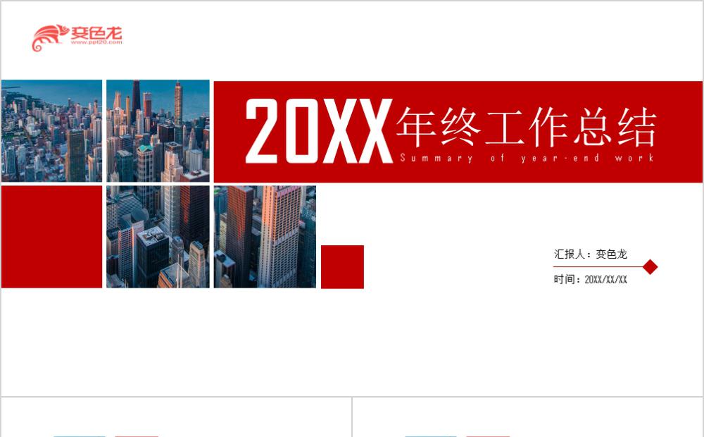 简约商务风年终总结述职报告经典PPT模板缩略图