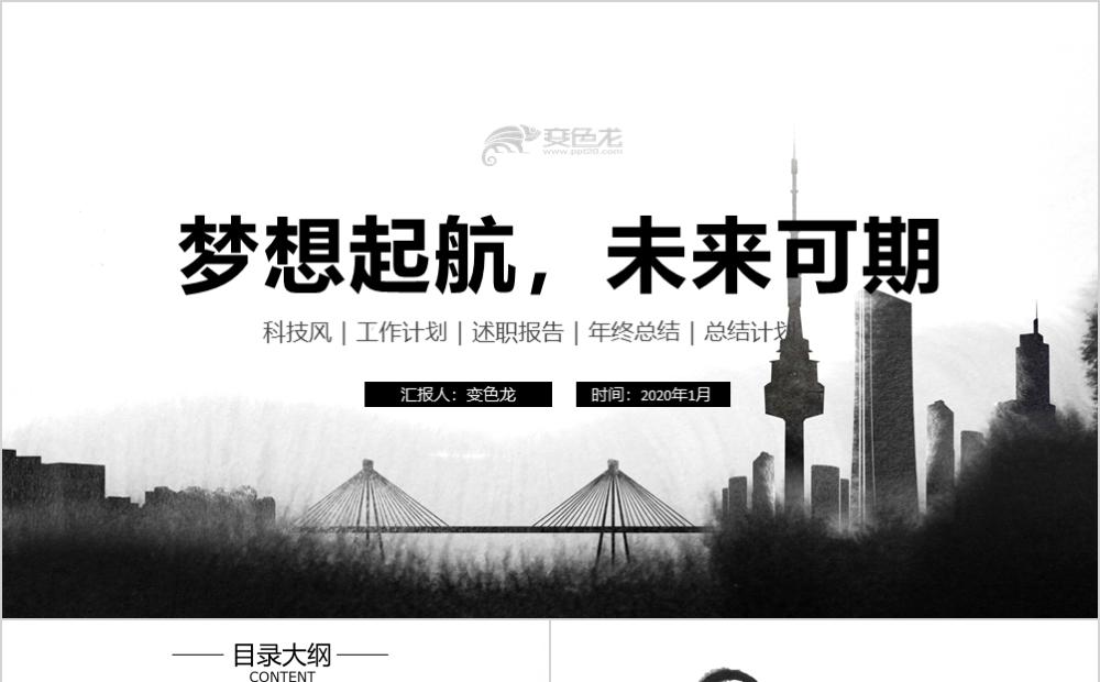 中国风梦想起航年终总结报告PPT模板缩略图