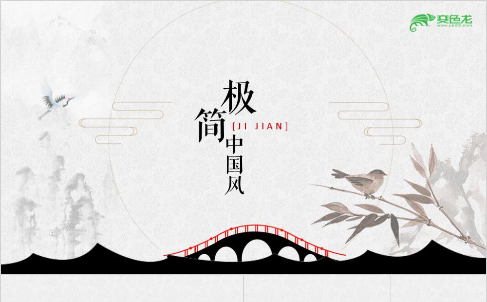 灰色极简中国风花鸟通用PPT模板缩略图