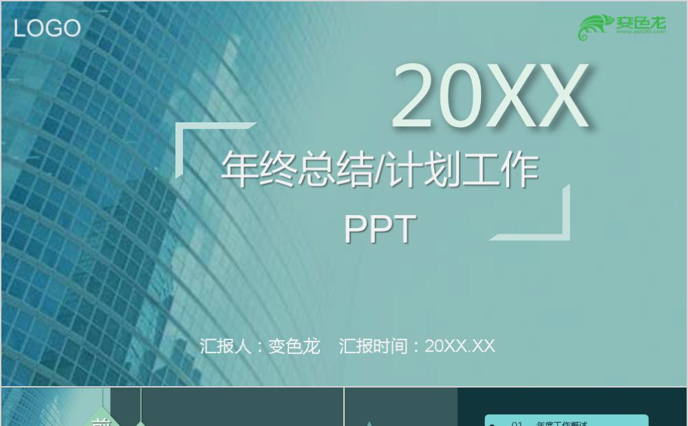 简约小清新2020年终总结工作汇报模版PPT模板缩略图