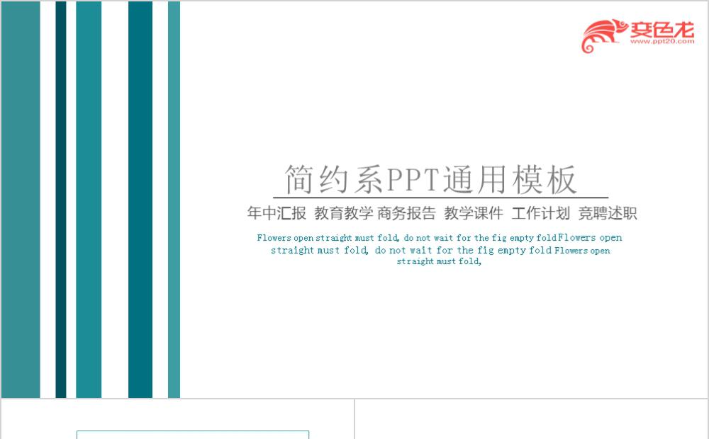 白色清新简约条纹码工作计划工作总结通用ppt模板缩略图