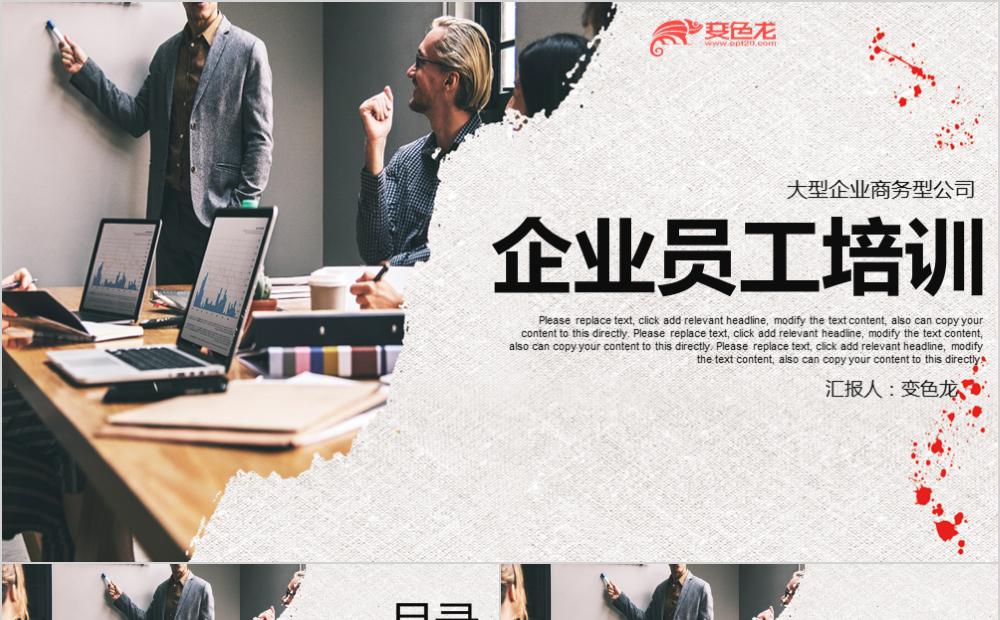 高端商务大气企业员工培训工作汇报PPT模板缩略图