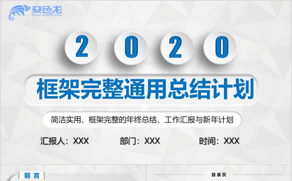 白色简约风框架完整年终总结工作汇报通用PPT缩略图