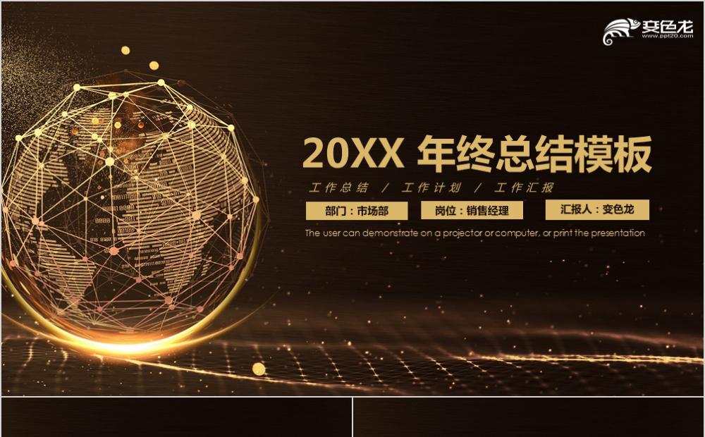 高端简约大气黑金风工作总结商务通用ppt模板缩略图
