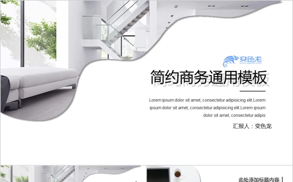 欧美工作总结简约大气商务通用PPT模板缩略图
