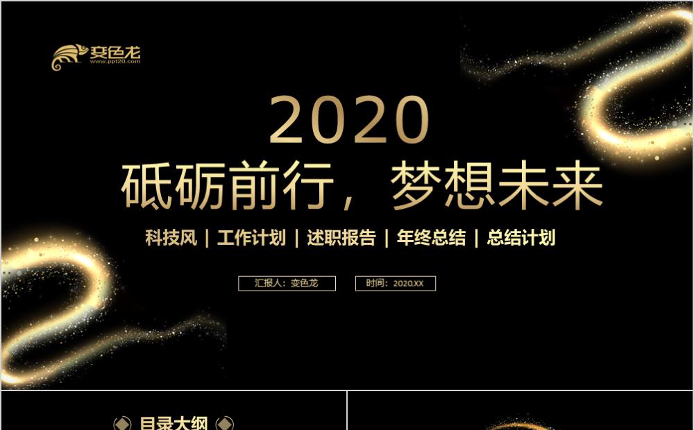 黑金风工作总结述职报告年终汇报PPT模板缩略图