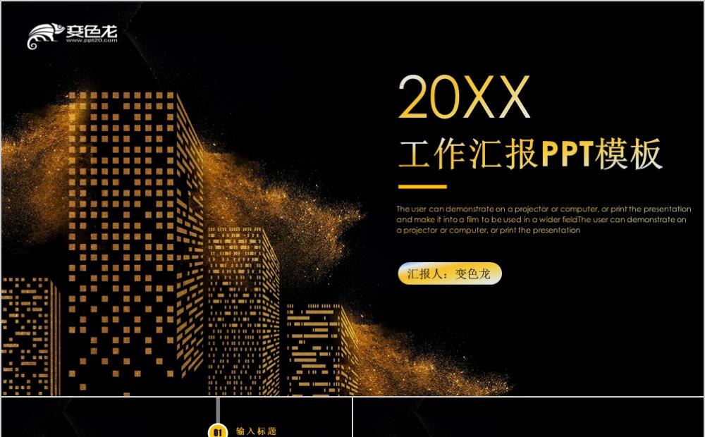 黑金风轻奢大气总结计划工作汇报PPT模板缩略图