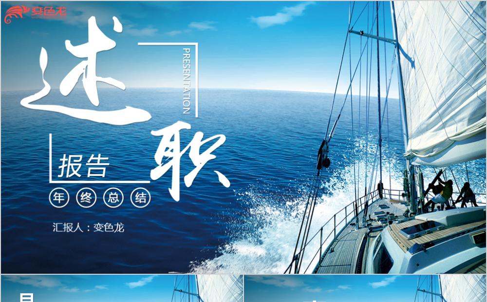 商务风乘风破浪年终总结述职报告可编辑PPT模板缩略图