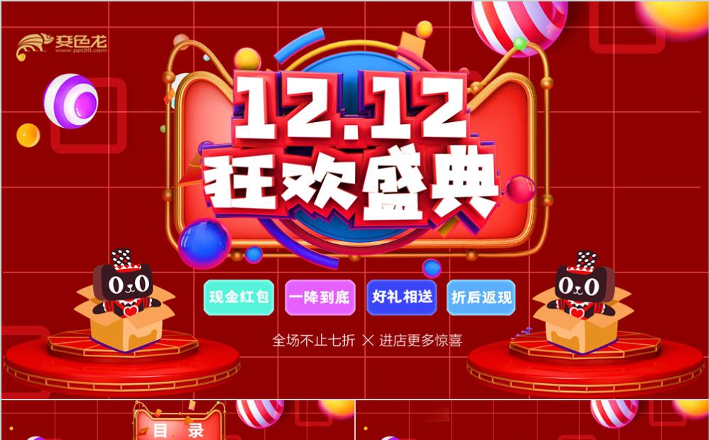 红色高端酷炫双十二购物狂欢节通用PPT模板缩略图