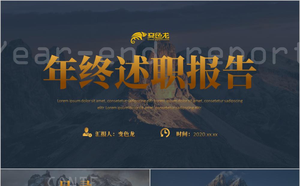 金色商务大气年终述职报告工作汇报PPT模板缩略图