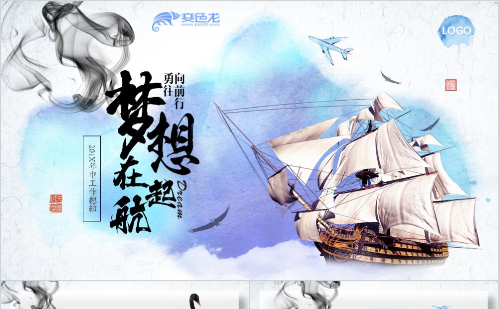 唯美梦幻水墨中国风年中工作总结计划PPT模板缩略图