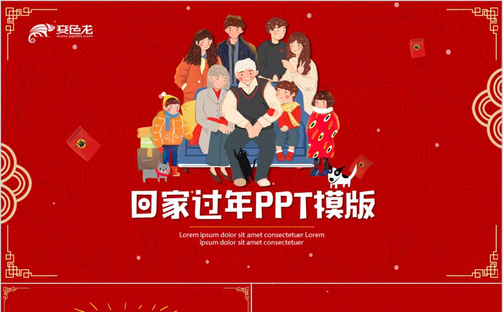 绘画海报风回家过年PPT模版缩略图