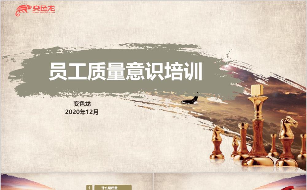 金色中国风员工质量意识培训质量管理PPT模板缩略图