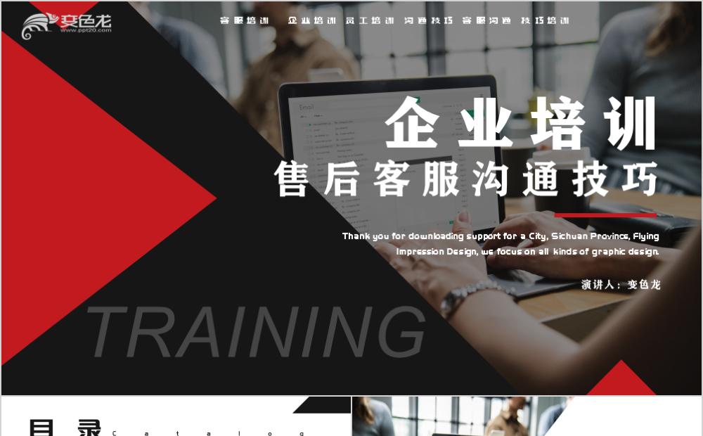 红黑几何图案企业售后客服培训PPT模板缩略图