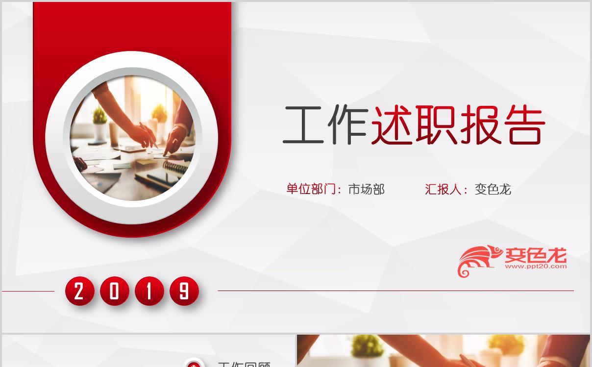 微粒体时尚大气工作述职报告ppt模板缩略图