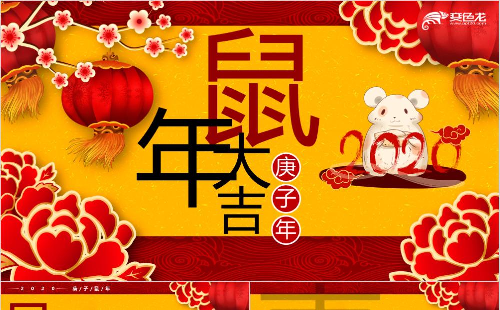 红色中国风喜庆鼠年大吉新年规划工作总结PPT模板缩略图