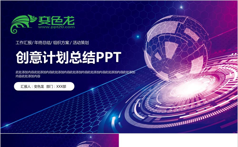 商务风交通物流类创意年终总结计划PPT模板缩略图