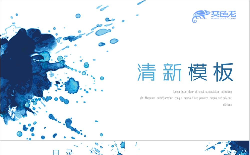清新简约水墨风哥工作总结计划工作汇报通用PPT模板缩略图