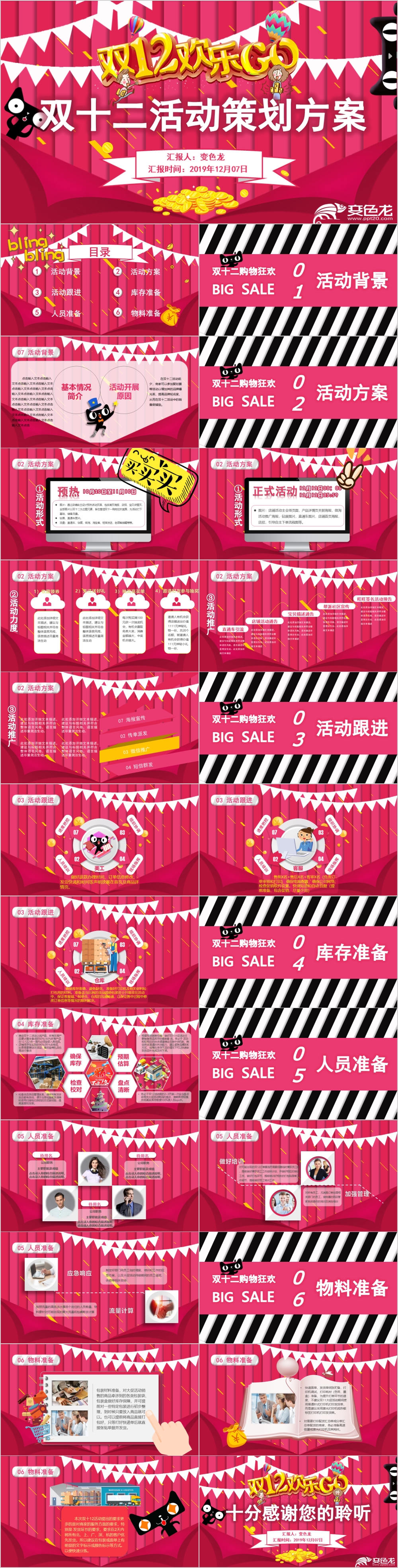 粉色时尚创意双十二活动策划方案PPT模板