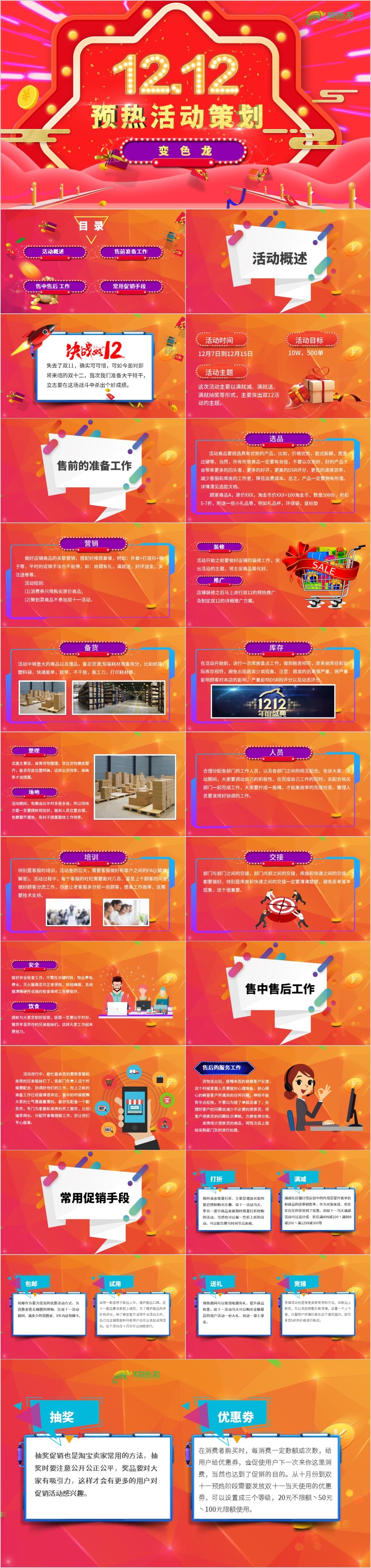 炫彩喜庆双十二预热活动策划PPT模板