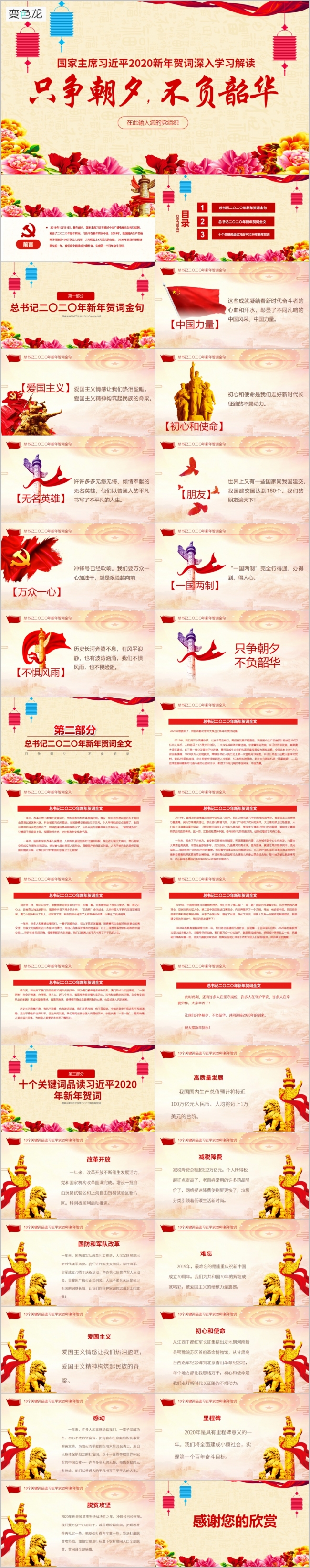 2020年新年贺词只争朝夕不负韶华党建党课党政PPT模板