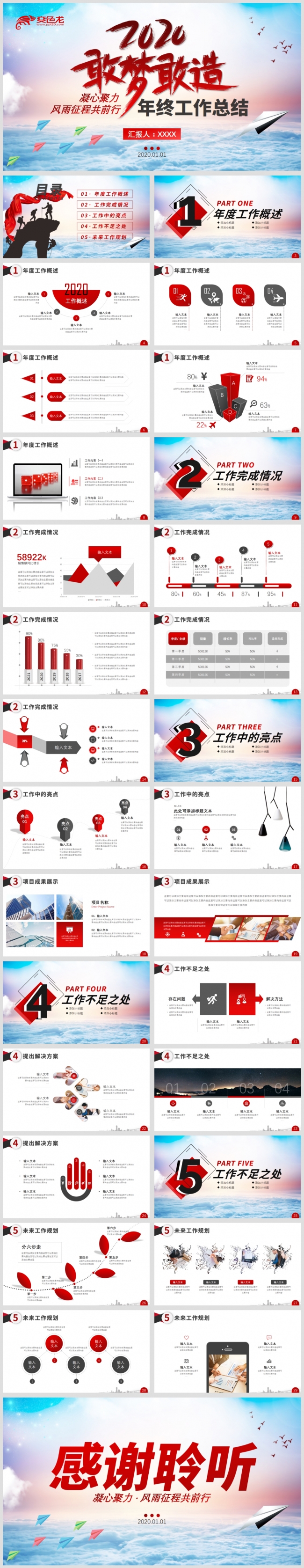2020鼠年个人年终总结商务工作计划PPT模板